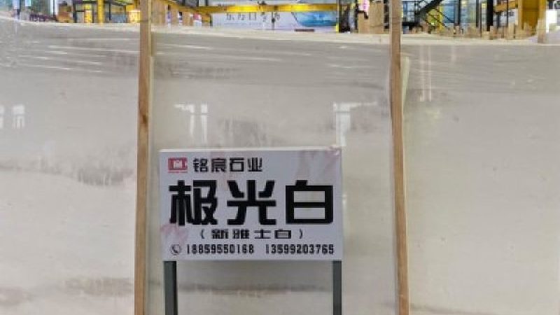 芝麻白石材：从原料到成品，揭秘厂家直供的秘密**